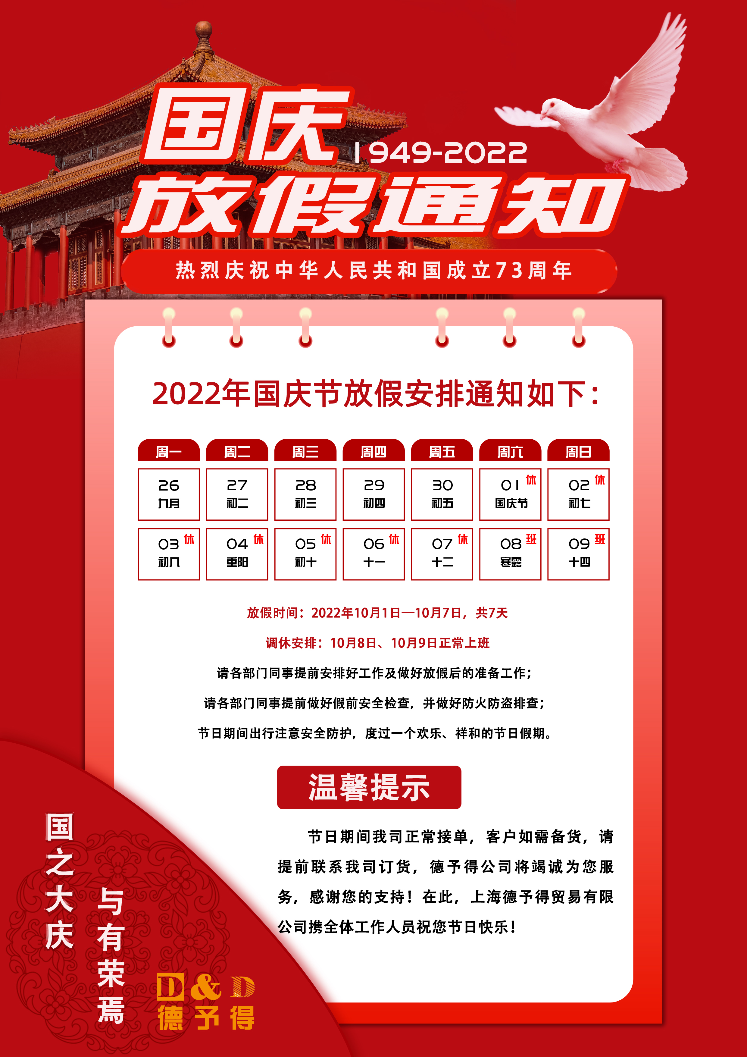 国庆节放假通知